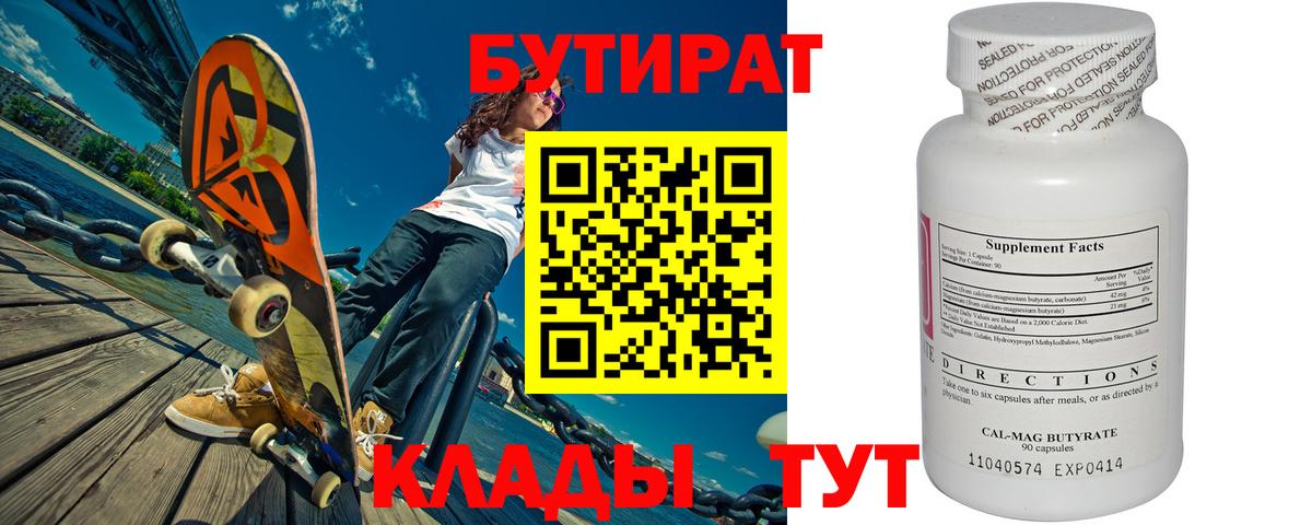 Ханты-Мансийск  БУТИРАТ жидкий экстази  Вход с VPN 