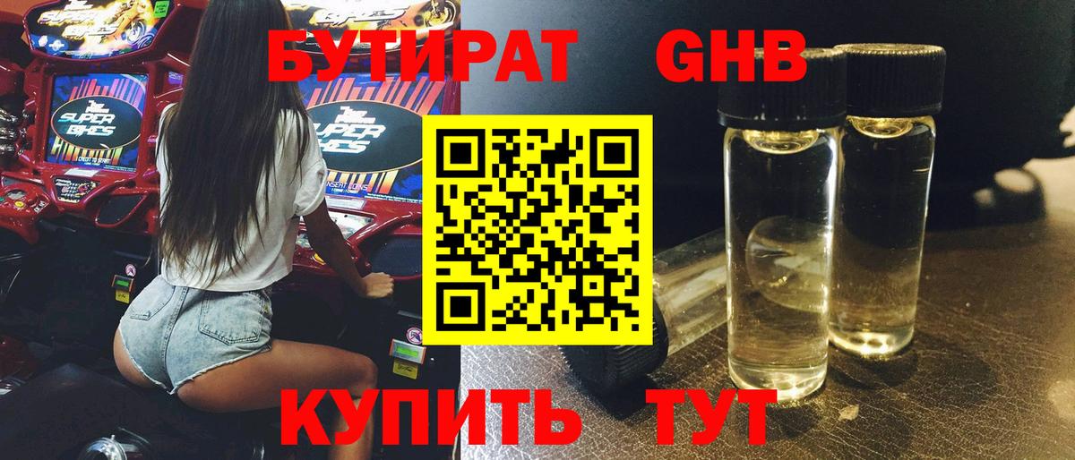 Бутират BDO 33% Ханты-Мансийск