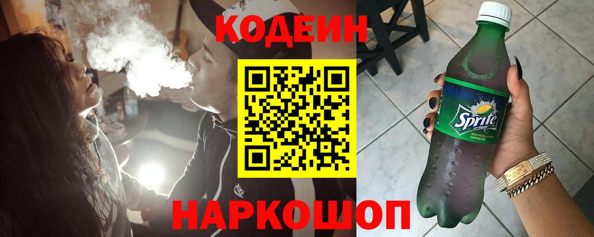 Ханты-Мансийск  Кодеин напиток Lean (лин)  Кодеин Purple Drank  Вход с VPN 