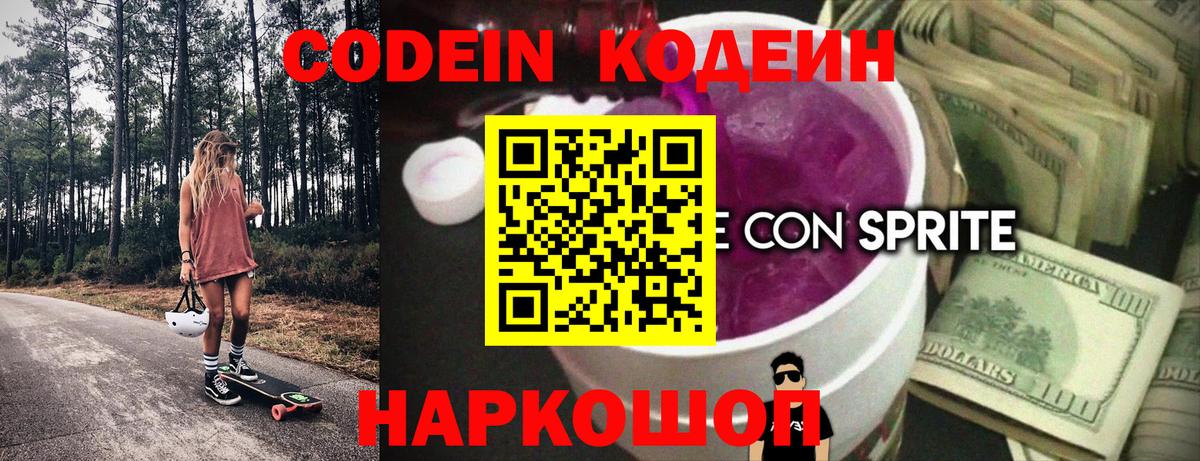 Кодеин Purple Drank Ханты-Мансийск