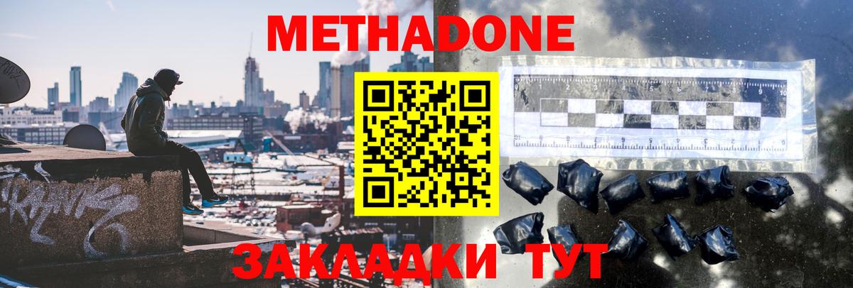 Ханты-Мансийск  Метадон мёд  Метадон кристалл  Вход с VPN 